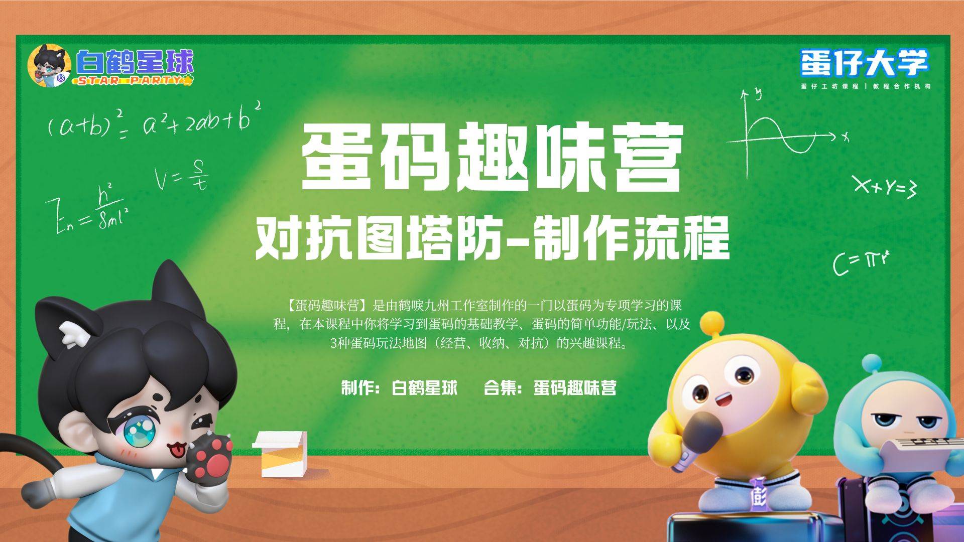 蛋码趣味营-对抗图塔防制作流程